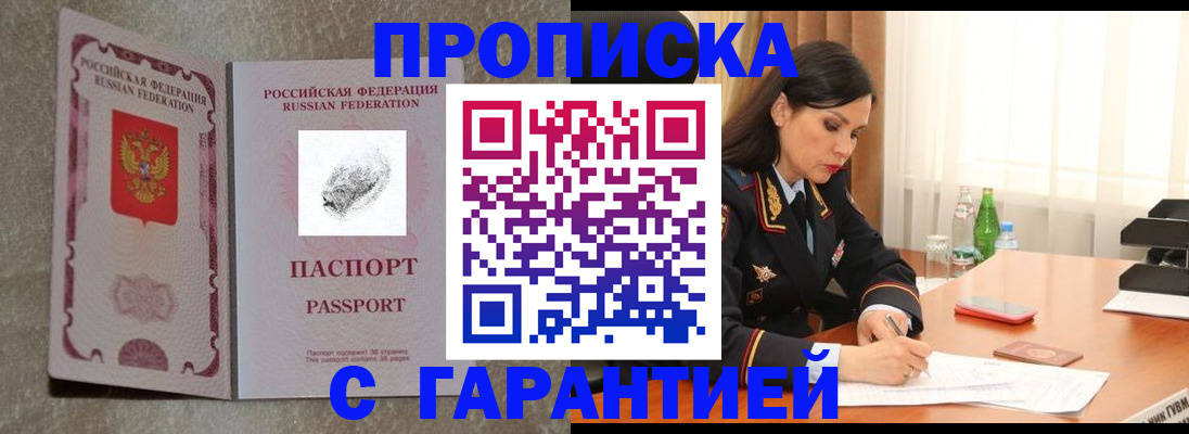 прописка 2025 в Донском